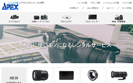 エイペックスレンタルズ