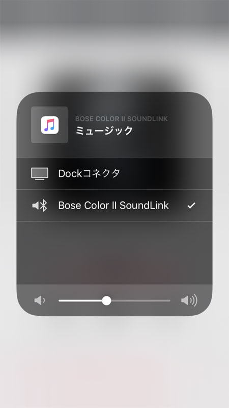 ミュージックアプリからの出力先の変更方法3