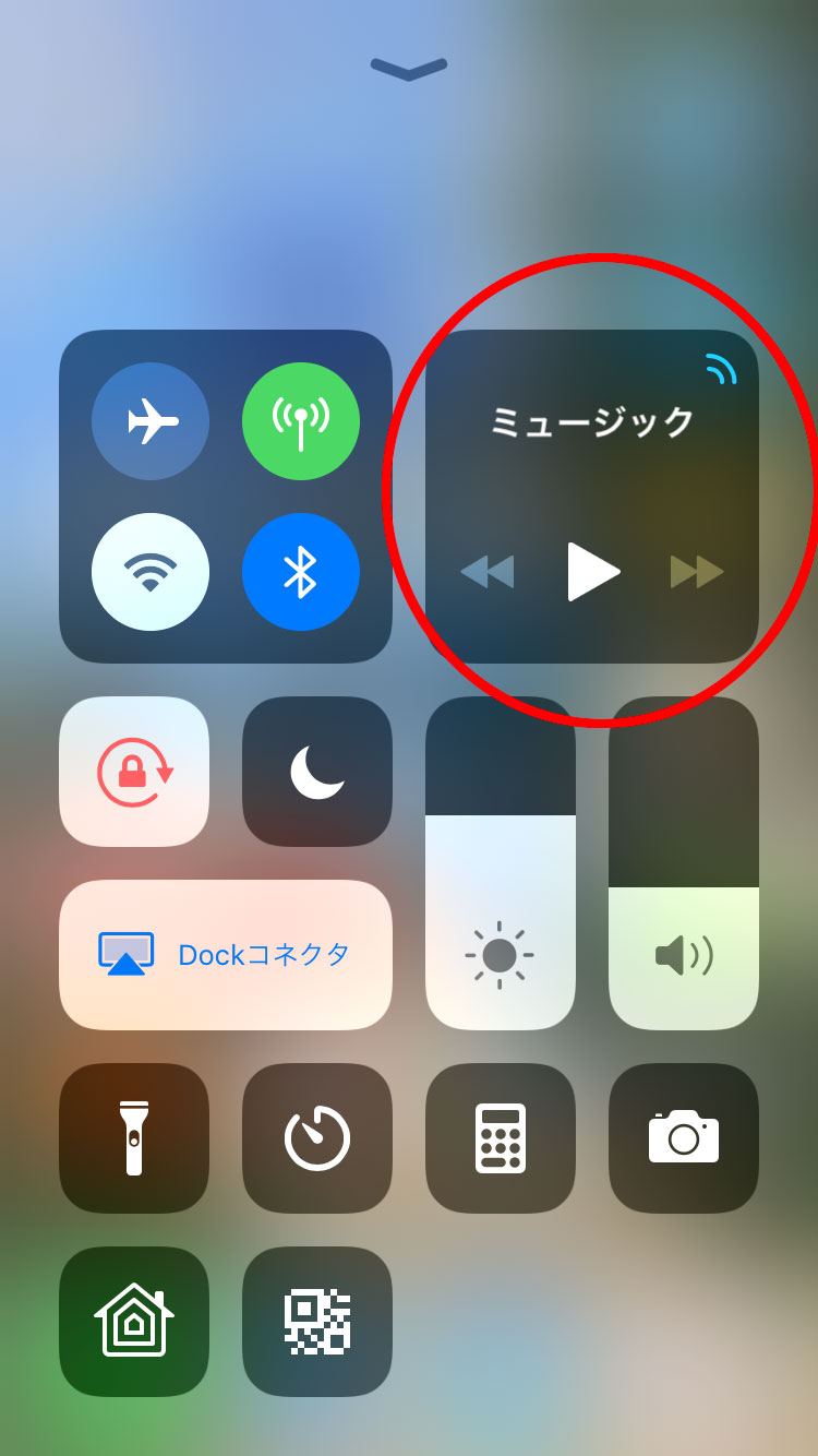 コントロールセンターからの出力先の変更方法1