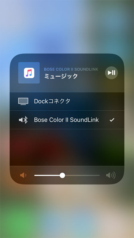 コントロールセンターからの出力先の変更方法2