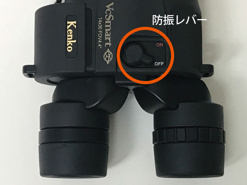 ケンコー・トキナー VC スマート 14×30の防振機能1