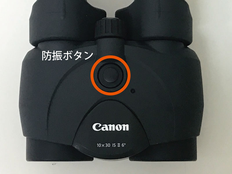キヤノン 10x30 IS IIの防振機能