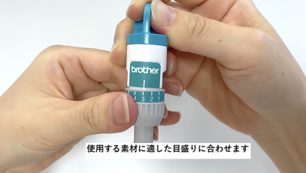 目盛りを合わせる