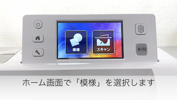 模様を選択
