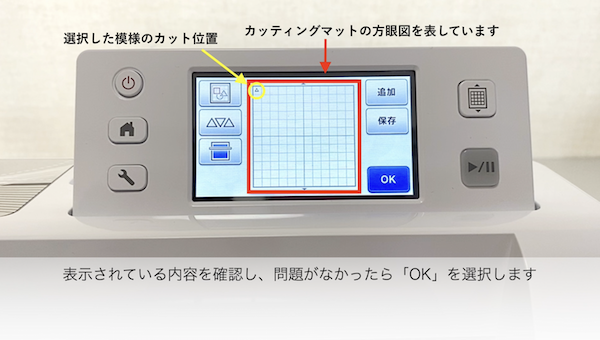 カット位置を確認