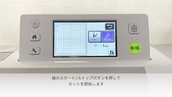 スタートする