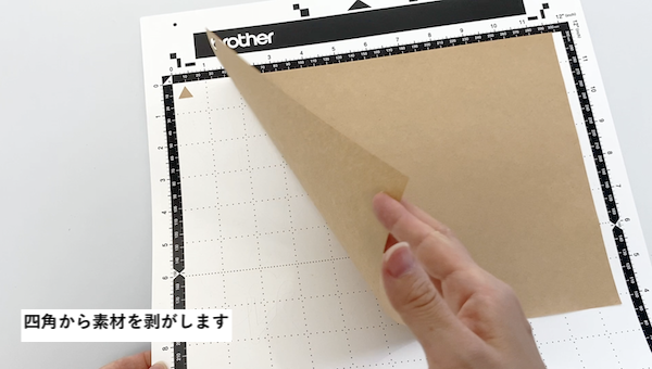 素材を取り除く