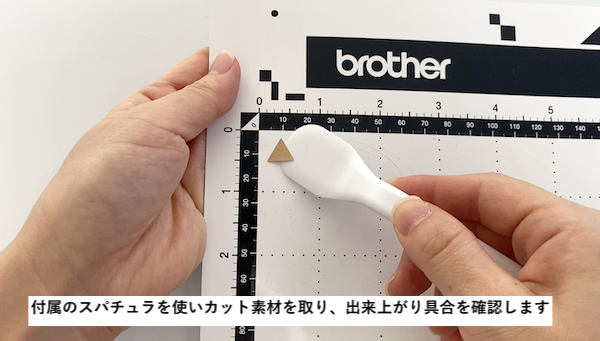 出来上がり具合を確認する