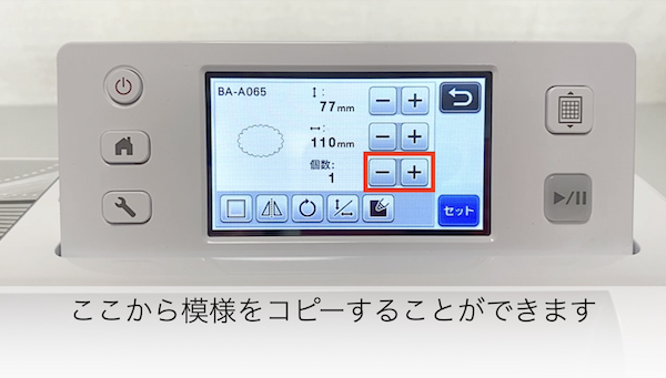模様の編集7