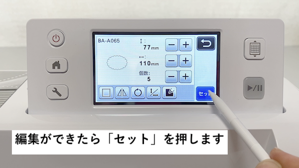 セットを押す