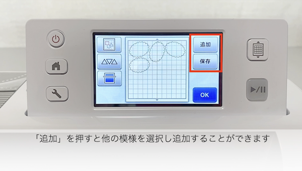 追加について