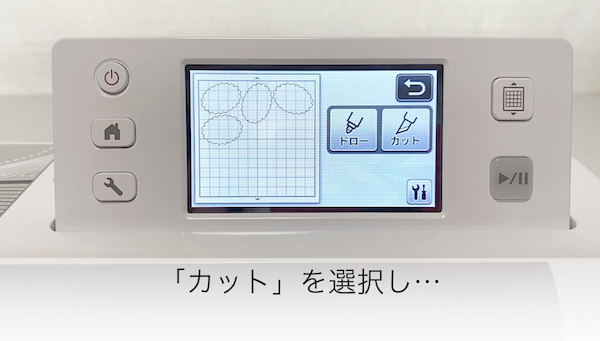 カットする