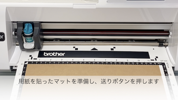 マットを差し込む