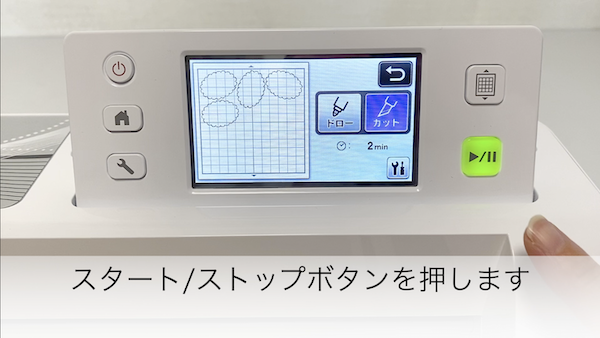 スタートする