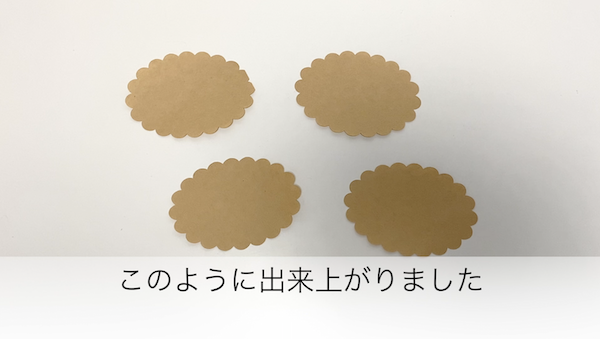 出来上がり2