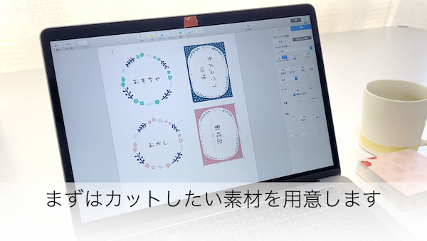 素材を用意する