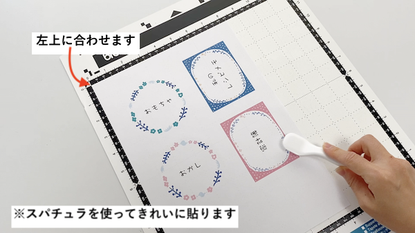 素材をマットに貼る
