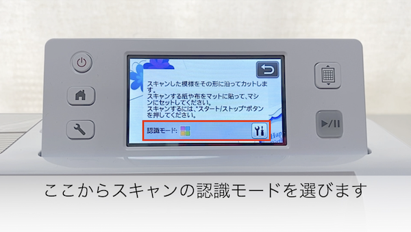 認識モードを選ぶ
