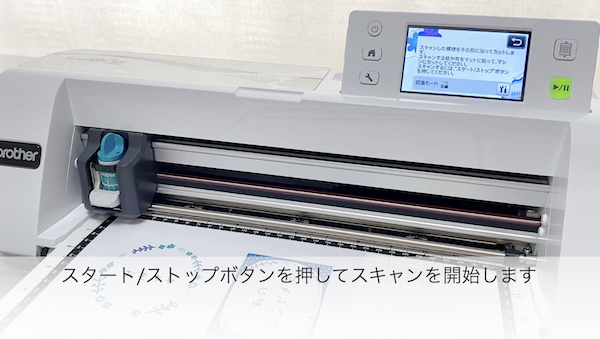 スタートする
