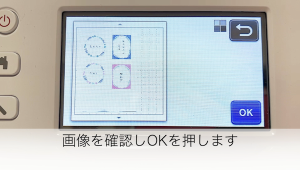 OKを押す