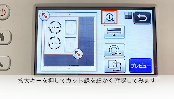 拡大して確認する