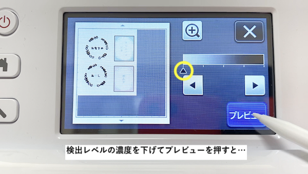 画像検出レベルの濃度を編集3