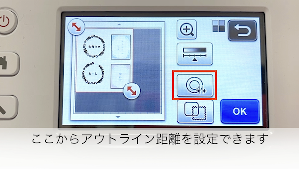 アウトライン距離を設定