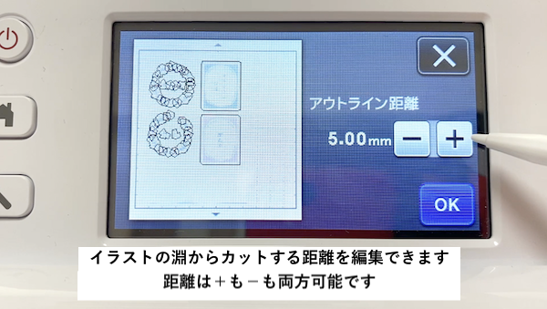 アウトライン距離を設定2