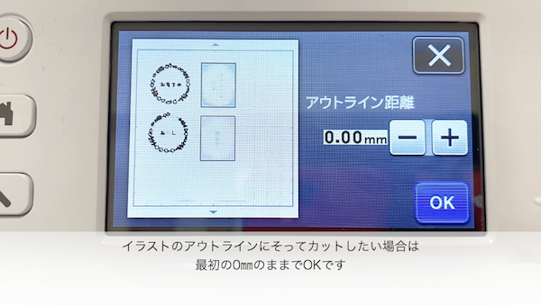 アウトライン距離を設定3