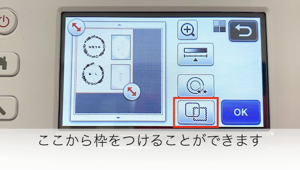 枠付けの設定をする1
