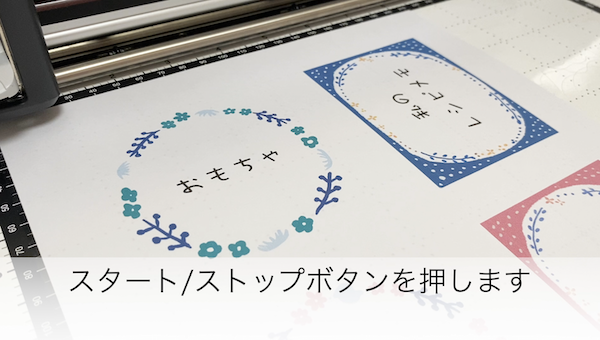 スタートする