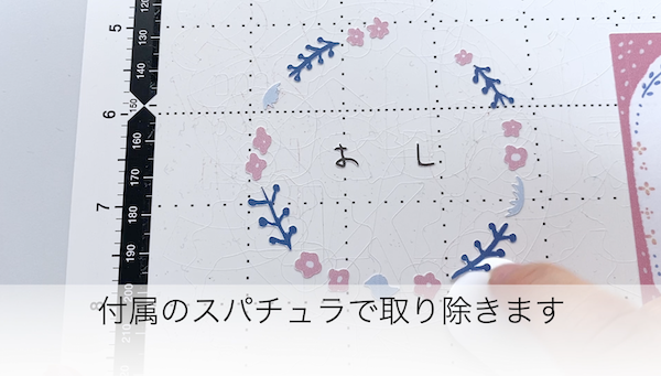 素材を取り除く