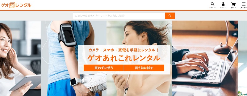 ゲオあれこれレンタル