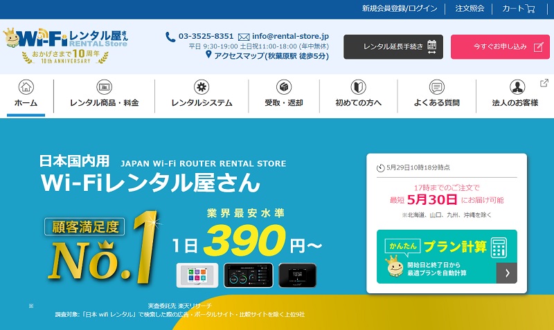 WiFiレンタル屋さん