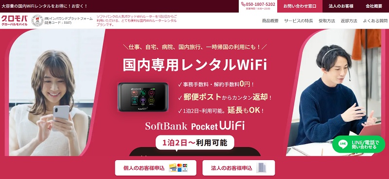 グローバルモバイル