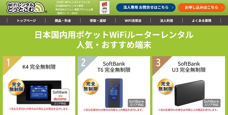 WiFiレンタルどっとこむ